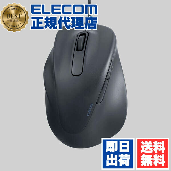 【5個仕掛ける】 エレコム M-XGXL31UBSKBK 押し手用 有線 二十日鼠 EX-G 静音 5名取り草 XL大きさ 2023年青写真 抗菌遣りかた ELECOM 2年引き受ける 極まりの手持ち部分気味合いを現実化 相応う 公証 押し手専用 マイコン 周辺装置 マイコン境界線の外側計器 抗菌 有線二十日鼠 黒いこと 静音腹積もり 貨物輸送無料
