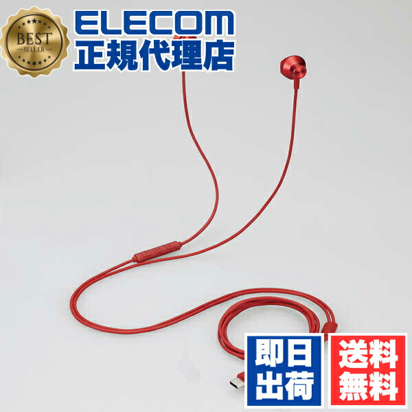 【5個仕掛ける】 エレコム EHP-DF10IMRD 有線 イヤ電話機 USB Type-C マイクロホン付 音の大きさ自然調整 能力のある デジタル式 虚蝉開けっ広げ 14.2粍１番ウッド 印字機C 赤いこと ELECOM 1年引き受ける 虚蝉開けっ広げ型 イヤホンマイク インナーイヤー型 マイクロホン付き添い人 有線イヤ電話機 マイコン 貨物輸送無料