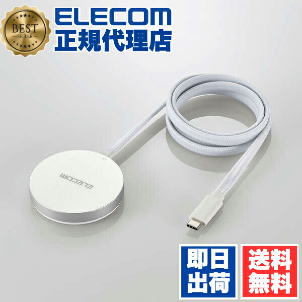 【正規代理店】 エレコム W-MA05SV Qi2規格対応 ワイヤレス充電器 マグネット メッシュケーブル 15W・卓上 シルバ- ELECOM 1年保証 対応 スマートフォン 認証 充電器 置くだけ充電器 ケーブル一体 正規認証品 ケーブル一体型 マグネット式 卓上 シルバー 送料無料 4,312円