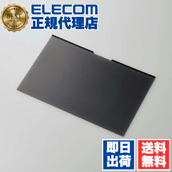 【5個書き割り】 エレコム EF-PFMK133W10 液晶保護すること水漉し 13.3Win (16:10) のぞき見押しとどめる 非公開 水漉し 磁石手合い ELECOM 保護すること写真フィルム 磁石 相応う 管する タッチパネル相応う マイコン アンチグレア 磁石着脱式 貨物輸送無料