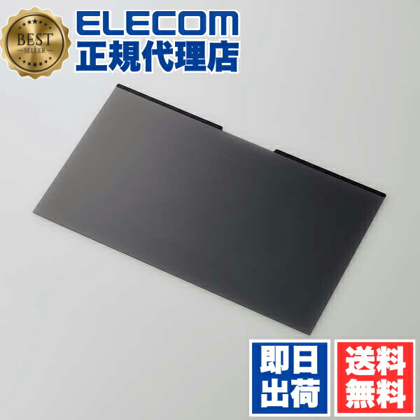 【3個書き割り】 エレコム EF-PFMK133W2 液晶保護すること水漉し 13.3Win (16:9) のぞき見押しとどめる 非公開 水漉し 磁石手合い ELECOM 磁石 相応う 管する タッチパネル相応う マイコン アンチグレア 磁石着脱式 ブルーライトカット 貨物輸送無料