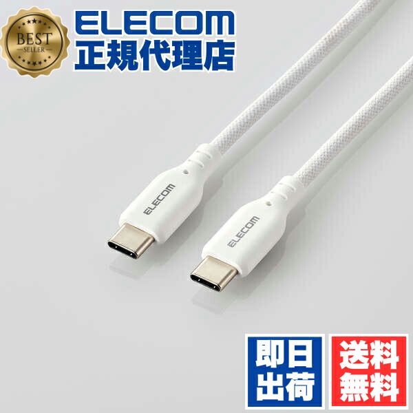 【5個セット】 エレコム MPA-CCSSM15WH USB Type-C (TM) ケーブル シリコンメッシュタイプ C to Power Delivery対応 タイプC 1.5m ホワイト ELECOM 1年保証 配線 シリコンメッシュ シリコン素材 機器対応 やわらかい スマホ シリコン 送料無料