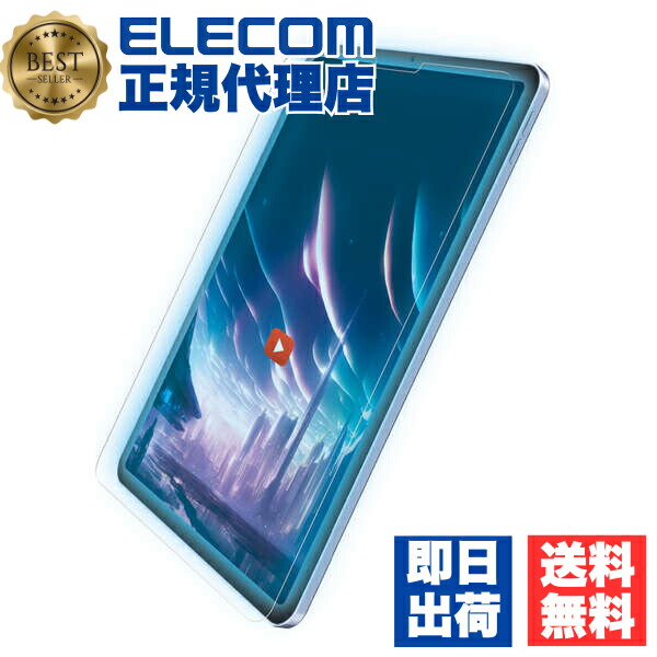 【5個セット】 エレコム TB-A23MFLGARBL iPad Air 第5 4世代 10.9インチ対応 ガラスフィルム 動画映え 高透明 ブルーライトカット ガラス 液晶 保護フィルム ELECOM 光反射軽減 モバイル 保護シール ガイドフレーム付 液晶保護フィルム 強化ガラス 送料無料