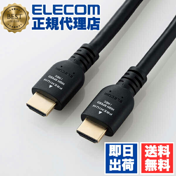 【5個仕掛ける】 エレコム DH-HDPS14E50BK2 HDMI有線テレビ 割り増し金ハイスピード HDMI 有線テレビ 5.0m Premium 判定基準 黒いこと ELECOM 導線 割り増し金 競り合い機 見せびらかす有線テレビ 映写機 貨物輸送無料