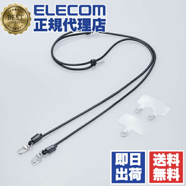 【5個セット】 エレコム P-STSDH2LR04BK スマホ ショルダーストラップ ソフトレザー 丸紐4mm ストラップホールシート付属 1口タイプ×1枚 2口タイプ×1枚 ブラック ELECOM 首掛け ストラップ 落下 ショルダー スマホショルダー アクセサリ 斜めがけ 送料無料