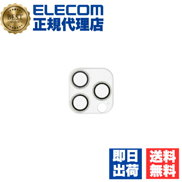 【5個セット】 エレコム PM-A22CFLLP5SVG iPhone 14 Pro / 14 Pro Max カメラフィルム ガラス グリッター仕様 高透明 強化ガラス 表面硬度10H 指紋防止 飛散防止 カメラレンズ保護カバー &me シルバー 送料無料