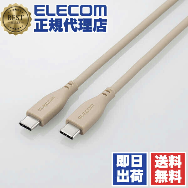 【5個セット】 エレコム MPA-CCSS10GB Type-Cケーブル なめらかUSB C-C &me USB Power Delivery対応 タイプC なめらか 1.0m グレージュ ELECOM 1年保証 配線 ケーブル シリコン素材 充電ケーブル 機器対応 やわらかい やわらか パソコン 送料無料