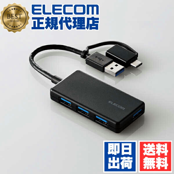【5個セット】 エレコム U3H-CA4004BBK USB Type-C 変換アダプター付き USB3.0 超薄型ハブ Type-C変換アダプタ付き コンパクト バスパワー 4ポート ブラック ELECOM 1年保証 超薄型 パソコン ネットワーク機器 送料無料|ウルマックス 店