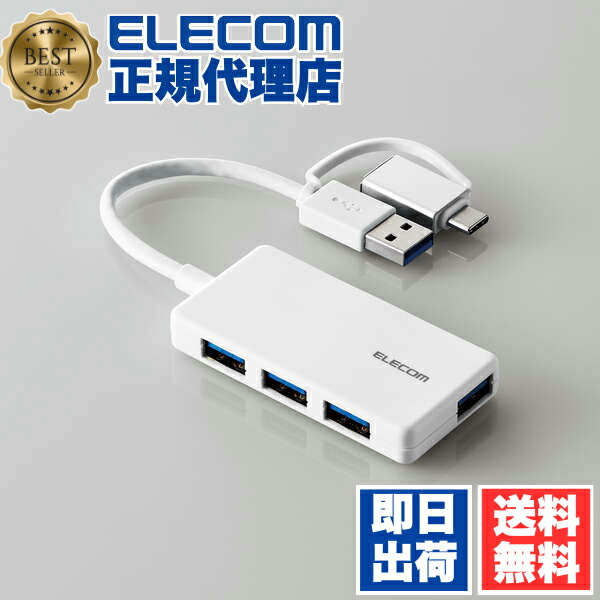 【5個セット】 エレコム U3H-CA4004BWH USB Type-C 変換アダプター付き USB3.0 超薄型ハブ Type-C変換アダプタ付き コンパクト バスパワー 4ポート ホワイト ELECOM 1年保証 超薄型 パソコン ネットワーク機器 送料無料|ウルマックス 店