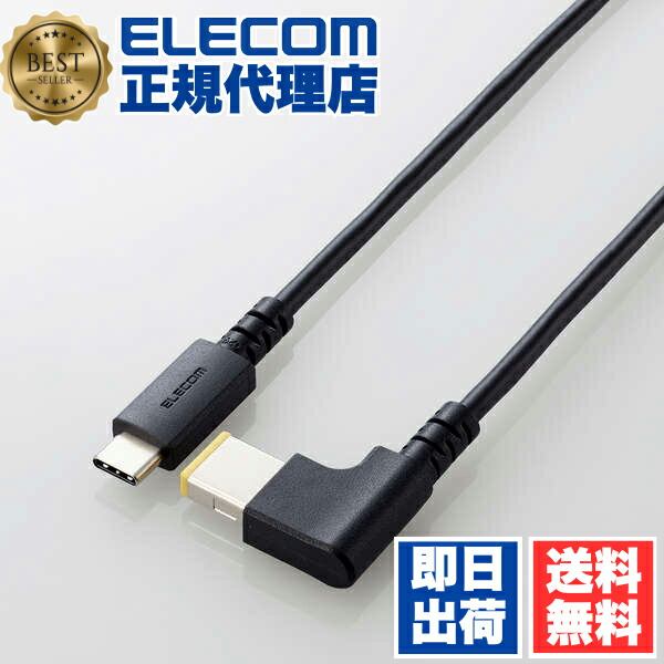 【3個セット】 エレコム DC-PDLE20BK ノートPC 用 充電ケーブル USB Type-C DC角コネクター 100W 2.0m DC角コネクタ ブラック ELECOM 配線 ケーブル ノートパソコン スマートフォン パソコン 充電 角型 変換 送料無料