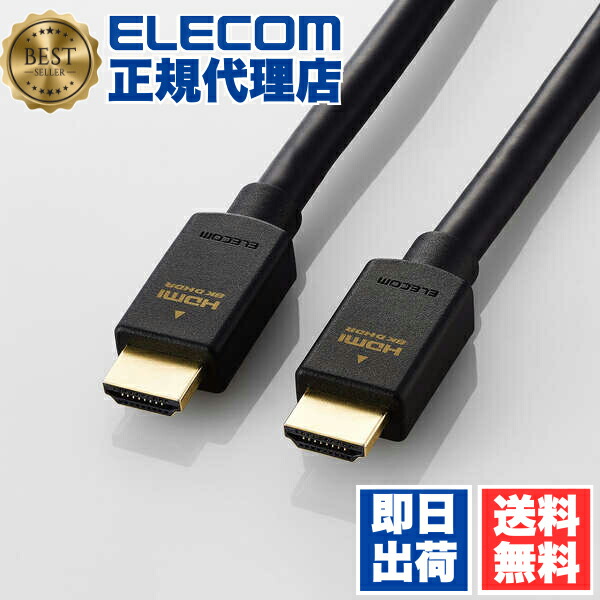 【3個仕掛ける】 エレコム CAC-固定ディスク21E50BK2 HDMI 2.1 有線テレビ ウルトラハイスピード 5m 8K 60サイクル 4K 120サイクル eARC VRR Dynamic HDR 【 なおなお書き5 なおなお書き4 Nintendo Switch Xbox など相応う 】 イーサネット 黒いこと ELECOM 貨物輸送無料
