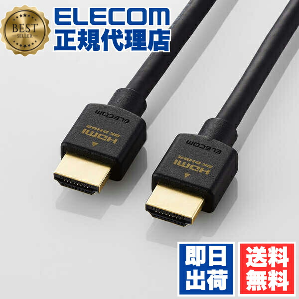 【3個セット】 エレコム DH-HD21E20BK2 HDMI 2.1 ケーブル ウルトラハイスピード 2m 8K 60Hz 4K 120Hz eARC VRR Dynamic HDR 【 PS5 PS4 Nintendo Switch Xbox など対応 】 イーサネット ブラック ELECOM 送料無料