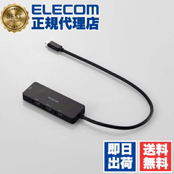 【3個セット】 エレコム U3H-MH3006BBK USBハブ USB Type-C ハブ+1機能 HDMIポート 付き USBHUB タイプC バスパワー USB-A×3 HDMI×1 30cm ブラック ELECOM 1年保証 機器対応 パソコン 映像変換アダプタ 薄型 ネットワーク機器 送料無料|ウルマックス 店