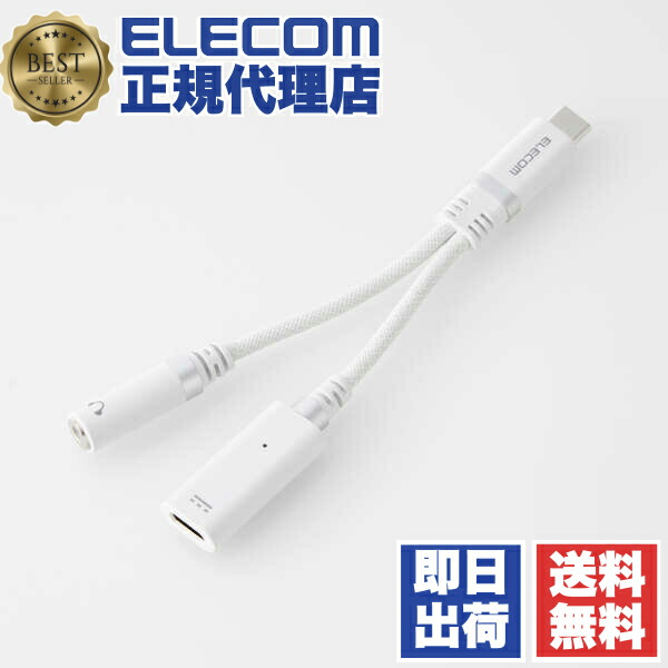 【3個仕掛ける】 エレコム MPA-C35DPDSMWH 手合いC イヤホンジャック 取り替えっこ ( USB-C to 3.5粍 ステレオミニジャック ) DAC 積み上げる ケイ素樹脂メッシュ PD相応う USB申し受ける界面付 電話を掛ける相応う 白いこと 貨物輸送無料