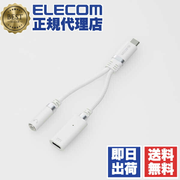 【3個セット】 エレコム MPA-C35DSPDWH タイプC イヤホンジャック 変換 ( USB-C to 3.5mm ステレオミニジャック ) DAC 搭載 高耐久 PD対応 USB充電ポート付 通話対応 ホワイト 送料無料 7,452円