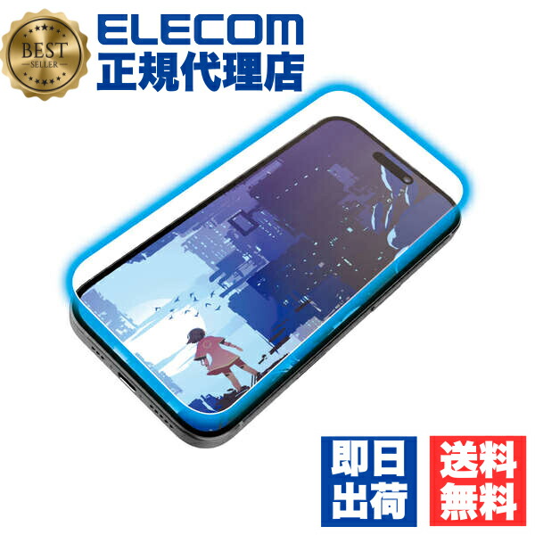 【3個セット】 エレコム PM-A24CFLGARBL iPhone 16 Pro ガラスフィルム 高透明 光反射軽減 美しい映像美 ブルーライトカット 表面硬度10H 指紋防止 飛散防止 貼り付けツール付 気泡防止 ELECOM 送料無料