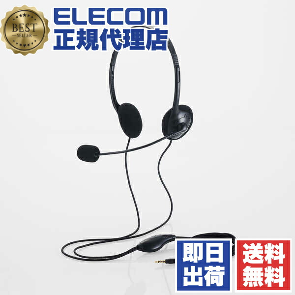 【5個セット】 エレコム HS-HP14STBK 有線 ヘッドセット 両耳 小型 オーバーヘッドセット φ3.5mm 4極ミニプラグ 1.8m ブラック ELECOM 軽量 有線ヘッドセット ゲーム ミュート機能 マイク テレワーク マイク付き パソコン リモートワーク パソコン周辺機器 送料無料｜ウルマックス 店 7,660円