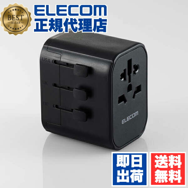 【3個セット】 エレコム T-HPAM-15A2CBK 変換アダプター 海外 旅行 便利グッズ ( コンセントプラグ A/BF/O/SEタイプ ) ( 出力ポート A/BF/O/Cタイプ×1 USB-A×2 Type-C×1 ) USB充電器 ブラック ELECOM 送料無料