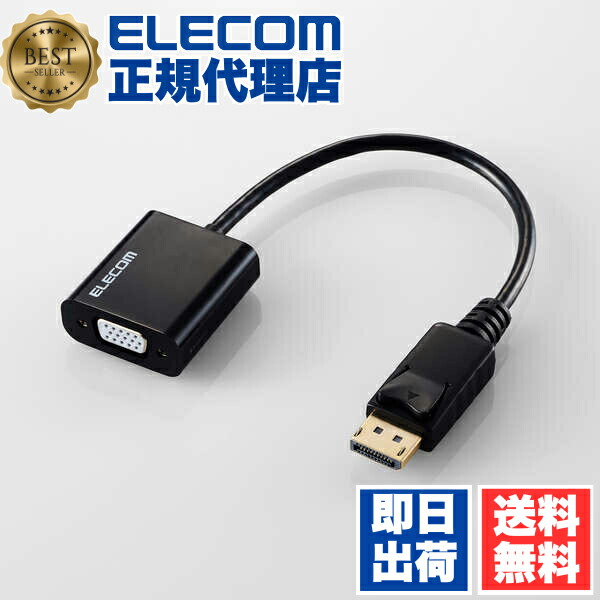 【3個仕掛ける】 エレコム AD-DPVGABK2 DisplayPort - VGA 取り替えっこ アダプター ( DP ( 見せびらかす界面 ) 繋ぎ to ミニD-Sub15pin 界面 ) 最大限度解像力1920×1200px Windows Mac 黒いこと ELECOM