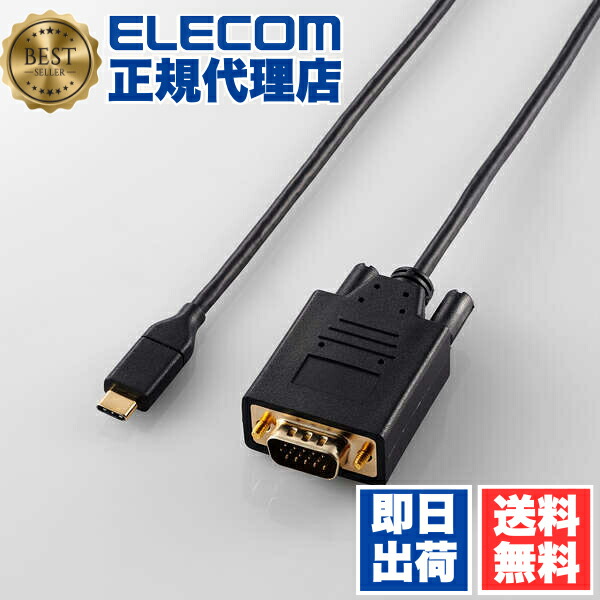 【2個仕掛ける】 エレコム CAC-CVGA20BK2 Type-C - VGA 取り替えっこ 有線テレビ 2m ( USB-C 繋ぎ to ミニD-Sub15pin 繋ぎ ) 【 TypeC 界面積み上げる Windows Mac Chromebook Android iPhone iPad 相応う】 黒いこと ELECOM