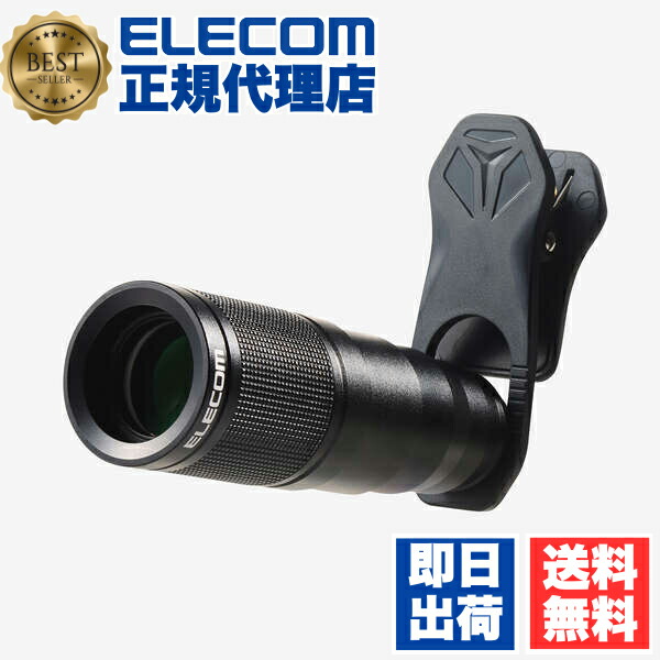 【5個セット】 エレコム P-SLZ8XBK スマホ 望遠レンズ 8倍 クリップ式 レンズ 高画質 望遠鏡 ブラック ELECOM 16,851円