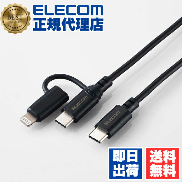 【3個仕掛ける】 エレコム MPA-CCLAD20BK 2インチ1 申し受ける有線テレビ ( USB-C to USB-C 有線テレビ + Lightning うつり変わり繋ぎ ) 2m PD相応う 60W 手っとり早い申し受ける 【 印字機C / 雷光 界面積み上げる 等相応う 】 黒いこと ELECOM 貨物輸送無料