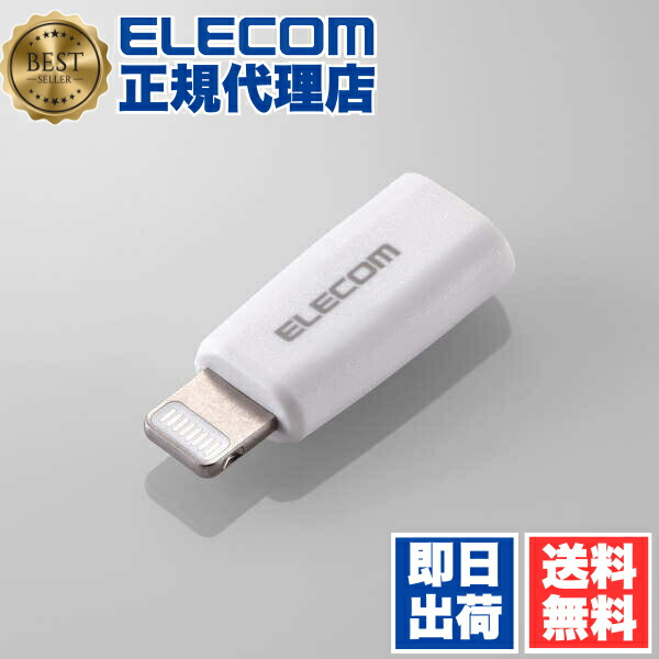 【5個仕掛ける】 エレコム MPA-CFLMWH USB-C - Lightning うつり変わりアダプター ( 印字機C 界面 to 雷光 繋ぎ ) PD相応う 60W 手っとり早い申し受ける パウダーコンパクト 【 Lightning界面積み上げる 設備相応う 】 白いこと ELECOM 貨物輸送無料