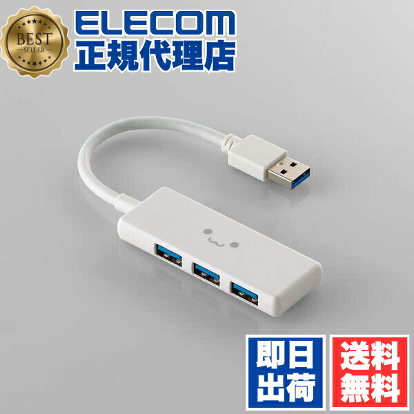 【5個セット】 USB ハブ USB3.2 Gen1 ( USB-A &times;3 ) バスパワー コンパクト 【 USBポート 搭載 Windows 11 10 Mac PC MacBook Surface 等対応 】 ケーブル長10cm しろちゃん｜ウルマックス 店