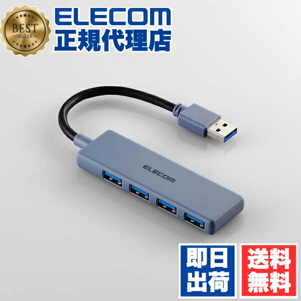 【5個セット】 エレコム U3H-H040NV USB ハブ USB3.2 Gen1 ( USB-A ×4 ) バスパワー コンパクト 薄型 【 USBポート 搭載 Windows 11 10 Mac PC MacBook Surface 等対応 】 ケーブル長10cm ネイビー
