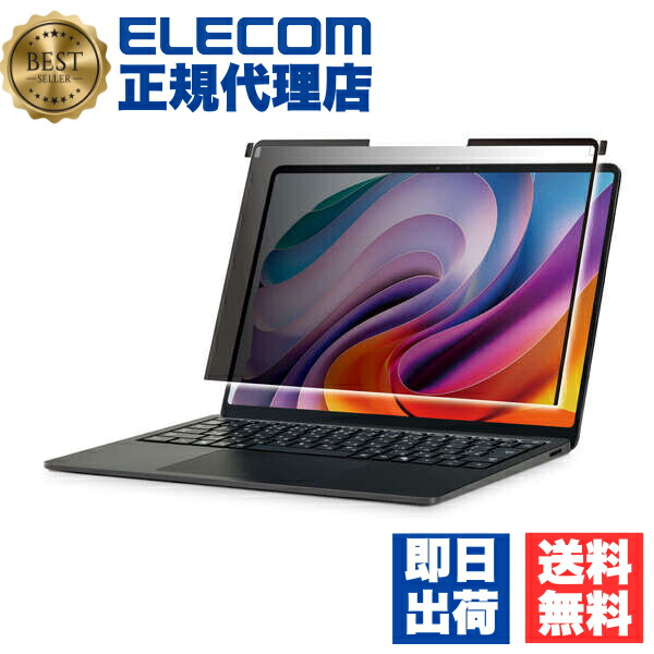 【5個書き割り】 エレコム EF-MSL7SPFNSK Surface Laptop 7 13.8in 用 覗き見押しとどめる水漉し ナノサクション ねばり着く式 非公開水漉し アンチグレア ブルーライトカット 無条件反射押しとどめる ELECOM