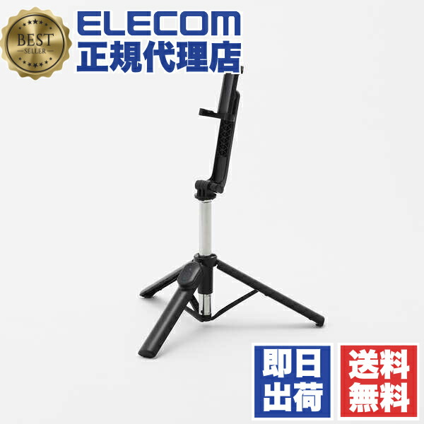 【5個セット】 エレコム P-STSR03085BK スマホ Bluetooth 三脚 自撮り棒 2Way スマホスタンド 床置き 最大955mm コンパクト 【 4~6.9インチの iPhone Android 装着可 】 リモコン付き ブラック 送料無料
