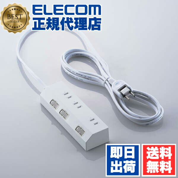【5個セット】 エレコム T-IS01M-2330WH 電源タップ 延長コード 3m コンセント 3個口 ほこりシャッター 極性対応 絶縁キャップ 雷ガード 個別スイッチ マグネット スイングプラグ ホワイト｜ウルマックス 店