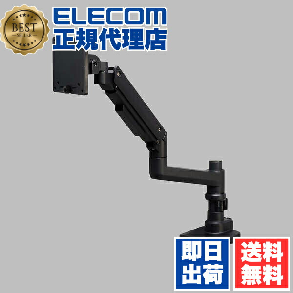 【3個セット】 エレコム DPA-SL09BK モニターアーム シングル ディスプレイ 支柱付 高耐荷重 ガススプリング式 【 VESA規格対応 モニター 17~49インチ 耐荷重2~20kg 対応 】 ブラック 送料無料 30,104円