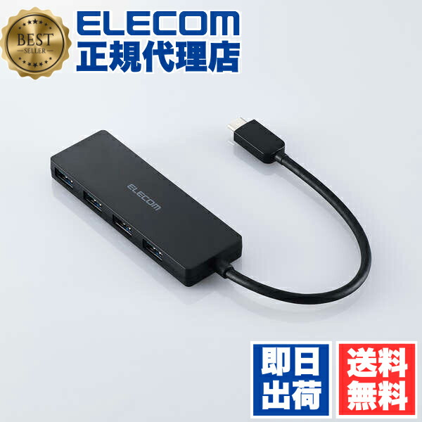【5個セット】 エレコム U3HC-H040BK Type-C ハブ USB3.2 Gen1 USB-A ×4 バスパワー 薄型 【 USB-C ポート搭載 MacBook mac Surface Windows iPhone iPad 等対応 】 ケーブル長15cm ブラック|ウルマックス 店