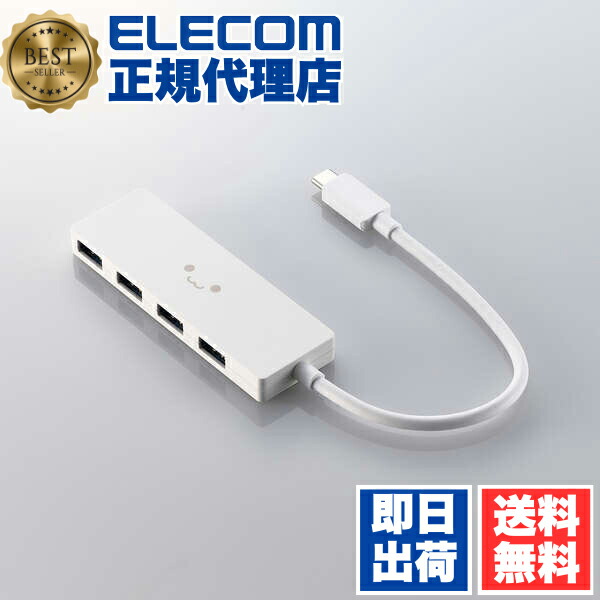 【3個セット】 エレコム U3HC-H040WF Type-C ハブ USB3.2 Gen1 USB-A ×4 バスパワー 薄型 【 USB-C ポート搭載 MacBook mac Surface Windows iPhone iPad 等対応 】 ケーブル長15cm しろちゃん