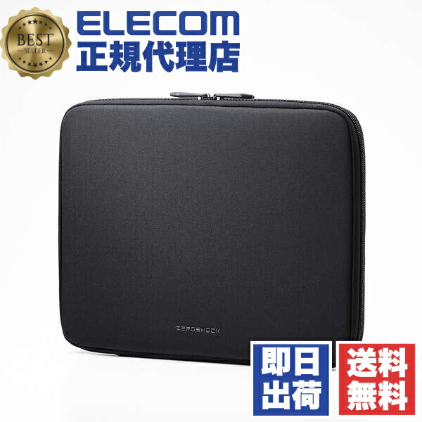【5個セット】 エレコム ZSB-IBTHP13BK パソコンケース 13.3インチ PCバッグ 衝撃吸収 コンパクト スリム 【 ~13.3インチ MacBook Chromebook Lenovo など 収納可 】 撥水加工 ZEROSHOCK ブラック|ウルマックス 店