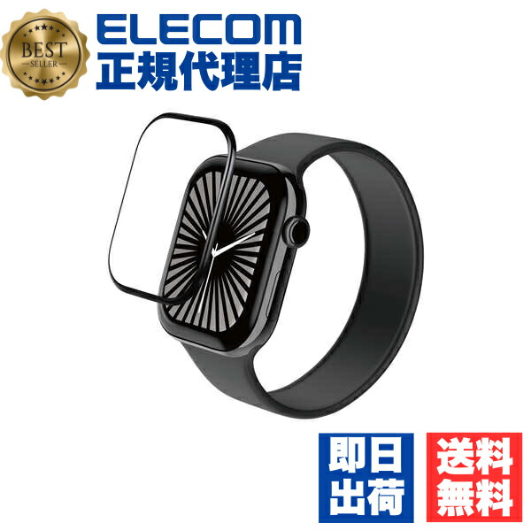【5個セット】 エレコム AW-24AFLGOR アップルウォッチ ガラス フィルム 【 Apple Watch Series 10 46mm 対応 】 全面保護 表面硬度10H 高透明 ゴリラ 指紋防止 飛散防止 気泡防止 ブラック