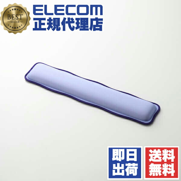 【5個セット】 エレコム MOH-UKM01PU リストレスト パームレスト 手首 負担軽減 ウェーブデザイン 【 ノートパソコン キーボード 等操作の負担軽減 】 パープル