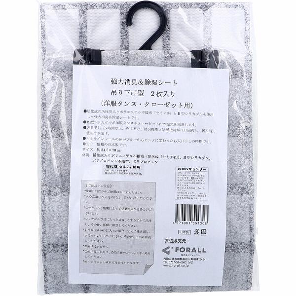 【12個セット】 強力消臭&除湿シート 吊り下げ型 洋服タンス・クローゼット用 2枚入 消臭機能 臭い マット 衣替え 活性炭 ぶら下げ 消臭剤 ロッカー フォーラル シート 強力 天日干し 湿気対策 押し入れ 吊り下げ 消臭 衣類 ハンガー タンス 加齢臭｜ウルマックス 店