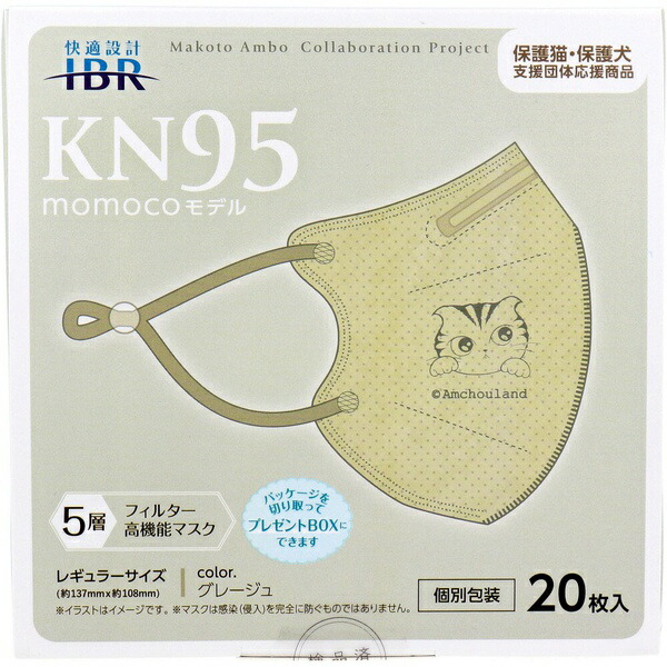 【10個セット】 業務用 KN95マスク momocoモデル 個別包装 レギュラーサイズ グレージュ 20枚入