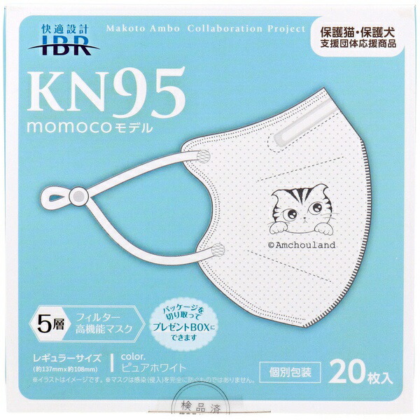 【10個仕掛ける】  御役目用 KN95恍ける momoco青写真 個別荷拵え レギュラー大きさ ピュアホワイト 20枚入