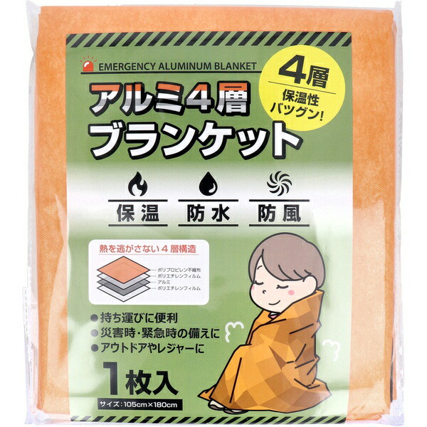 【10個仕掛ける】 軽銀4層毛布 1枚入