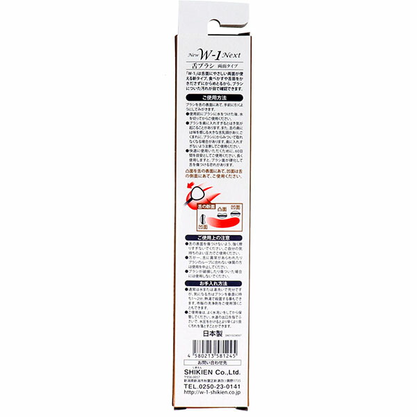 【24個仕掛ける】 舌毛はらいNEW W-1 NEXT SHIKIEN 舌洗浄剤