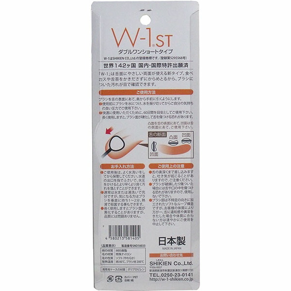 【12個仕掛ける】 舌毛はらいW-1STサクラ色 SHIKIEN 舌洗浄剤