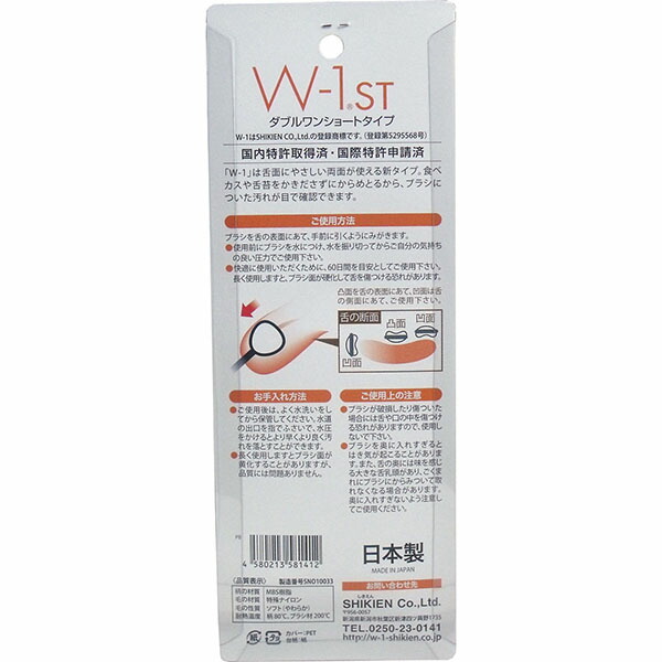 【20個仕掛ける】 舌毛はらいW-1ST 2本組 SHIKIEN 舌洗浄剤