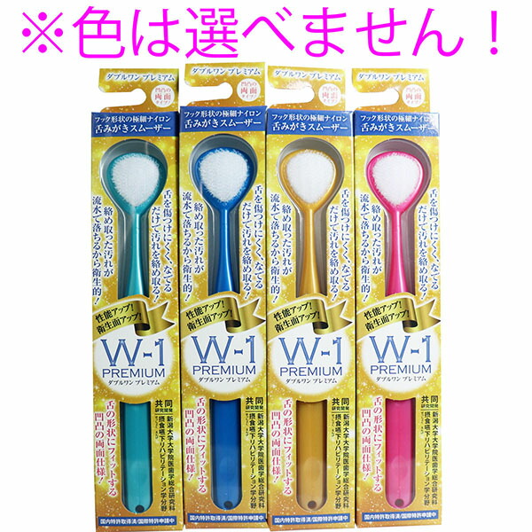【24個仕掛ける】 舌みがきスムーザーW-1PREMIUM