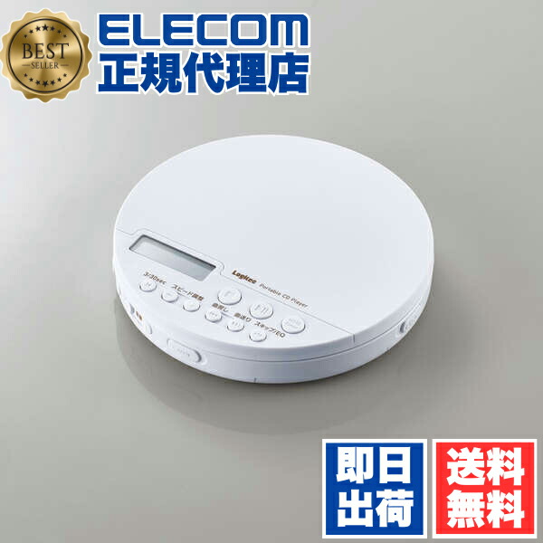 【2個セット】 ロジテック LCP-PAPB02WH ポータブルCDプレーヤー Bluetooth搭載 ポータブル CDプレーヤー リモコン付属 有線＆Bluetooth対応 ブルートゥース ホワイト ELECOM 1年保証 音楽 リーダー 家電 コンパクト イヤホン付属 持ち運び シンプル 送料無料｜ウルマックス 店