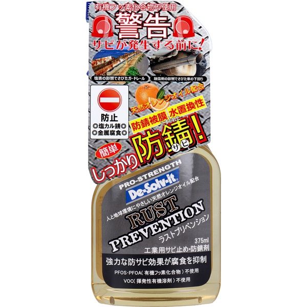 【3個セット】 ディゾルビット ラストプリベンション 工業用サビ止め・防錆剤 375mL