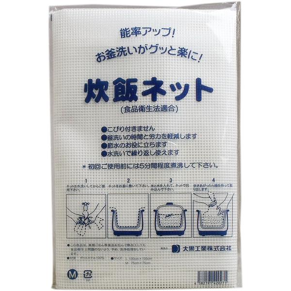 【20個書き割り】 お役目用 炊飯サイバー空間(上げ米サイバー空間) 75×75糎 M大いさ 上げ米サイバー空間 助けになるグッズ 食料雑貨類せっ生法其れ相応 炊飯サイバー空間