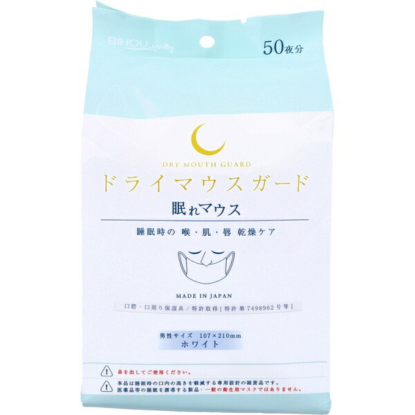【10個書き割り】 ドライマウスガード 眠れ二十日鼠 成人男性大きさ 白いこと 50枚入